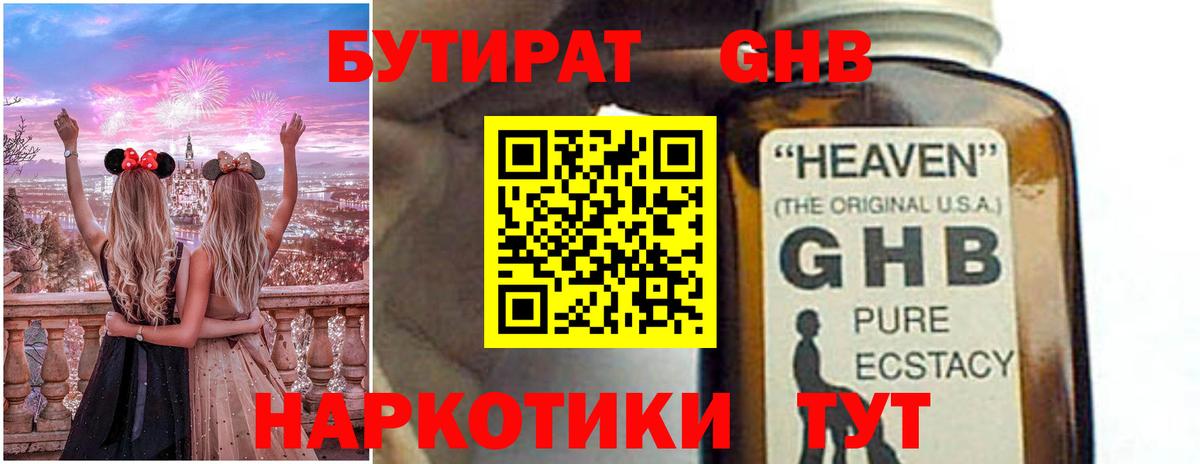 Бутират GHB  БУТИРАТ  Богданович  Вход с VPN 