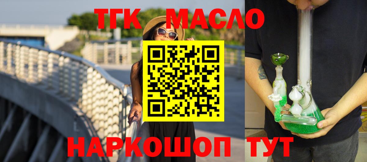 Богданович  Дистиллят ТГК жижа  наркошоп  Дистиллят ТГК THC oil  Вход с VPN 